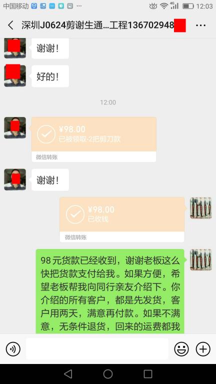 6月26日深圳客戶轉賬98元至微信賬戶