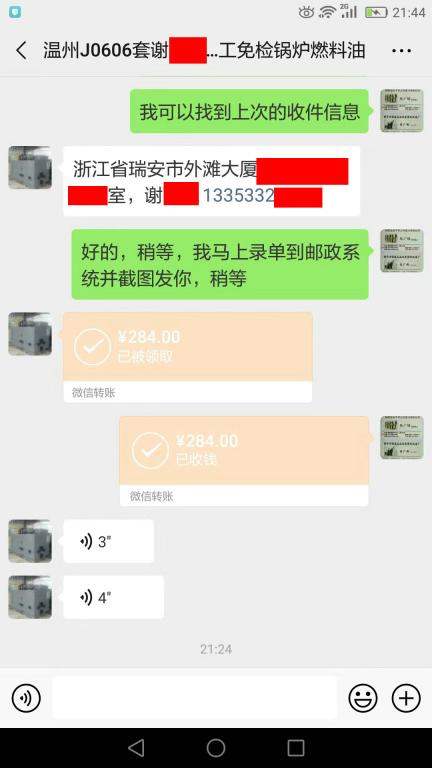 7月10日溫州客戶(hù)轉(zhuǎn)賬284元至微信賬戶(hù)