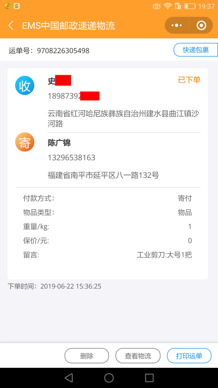 6月22日紅河客戶(hù)快遞單