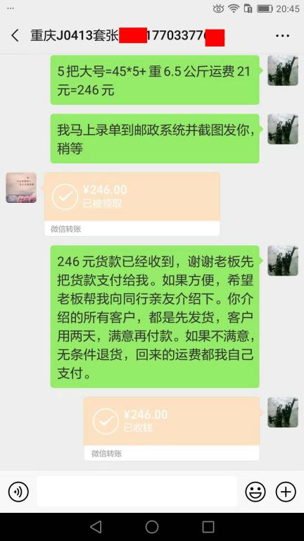 7月17日重慶客戶(hù)轉(zhuǎn)賬246元至微信賬戶(hù)