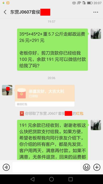 6月13日東營客戶轉賬191元至微信賬戶