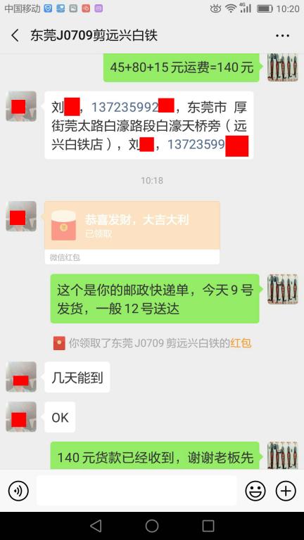 7月9日東莞客戶(hù)轉(zhuǎn)賬140元至微信賬戶(hù)