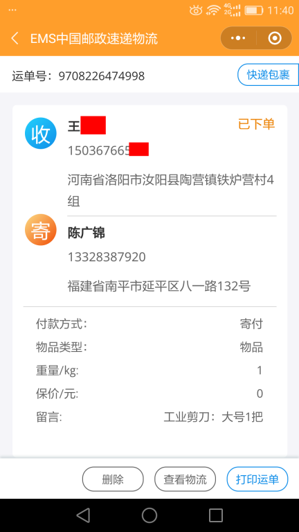5月29日洛陽客戶快遞單