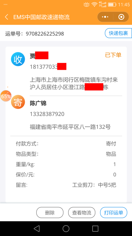 6月24日上?？蛻艨爝f單