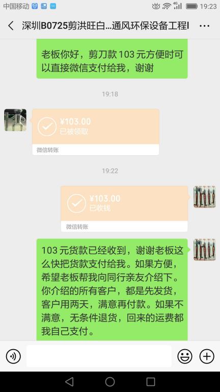 6月26日惠州客戶轉賬103元至微信賬戶