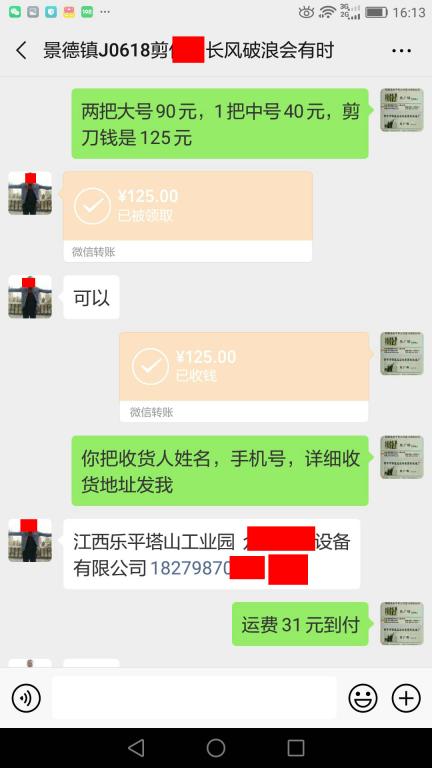 6月18日景德鎮(zhèn)客戶轉賬125元至微信賬戶