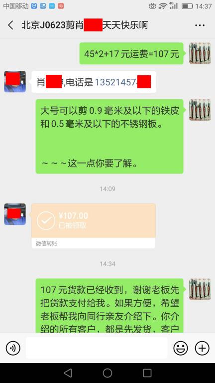 6月23日北京客戶轉賬107元至微信賬戶