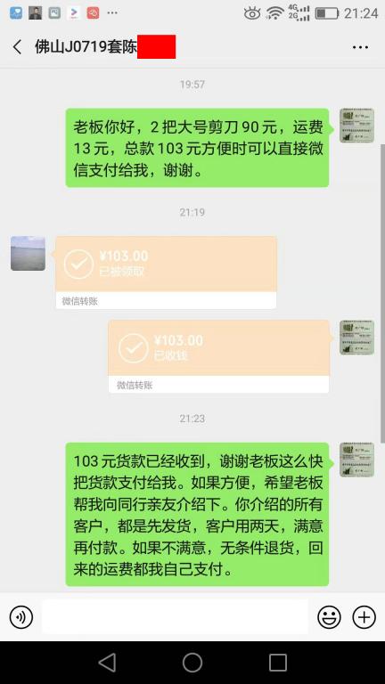 7月24日佛山客戶(hù)轉(zhuǎn)賬103元至微信賬戶(hù)