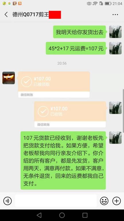 7月6日德州客戶(hù)轉(zhuǎn)賬107元至微信賬戶(hù)