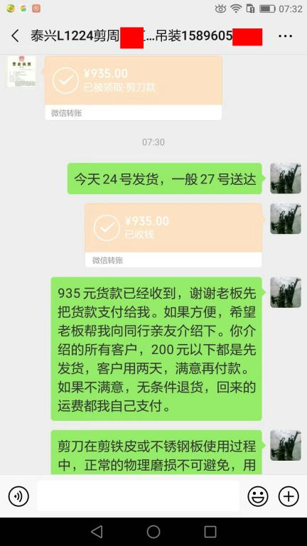 7月24日泰興客戶(hù)轉(zhuǎn)賬935元至微信賬戶(hù)