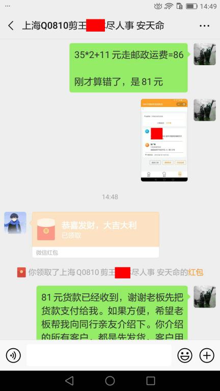 6月18日上海客戶轉賬81元至微信賬戶