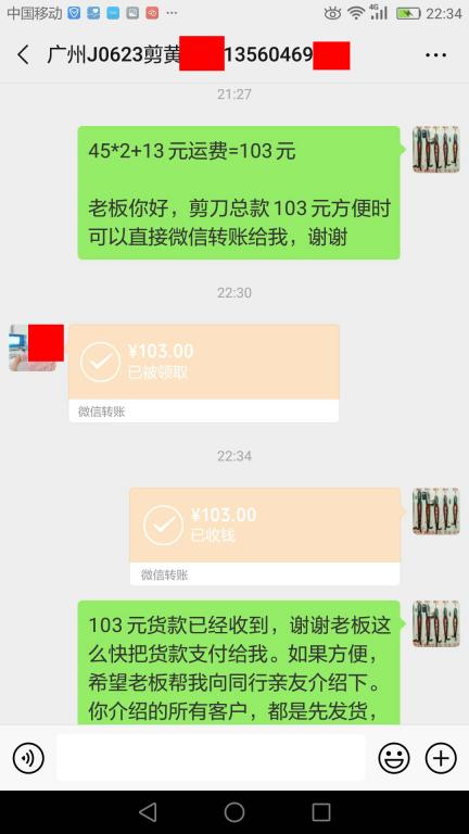 6月27日廣州客戶2轉賬103元至微信賬戶