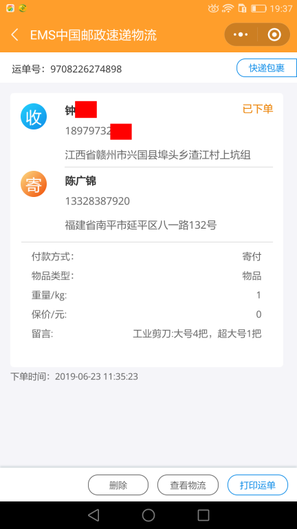 6月23日贛州客戶(hù)快遞單