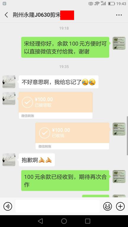 7月9日荊州客戶(hù)轉(zhuǎn)賬100元至微信賬戶(hù)