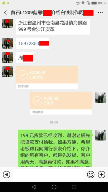 6月18日溫州客戶轉賬199元至微信賬戶