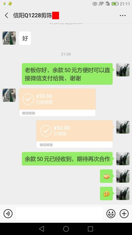 6月3日信陽客戶轉賬50元至微信賬戶
