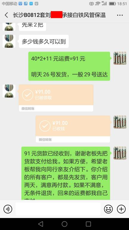 6月25日婁底客戶轉賬91元至微信賬戶