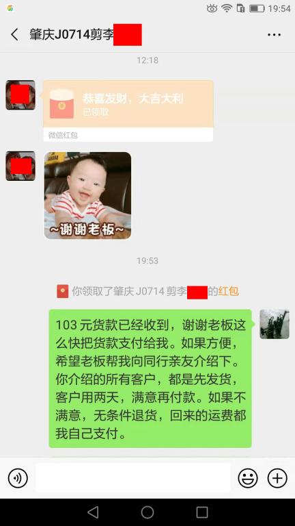 7月19日肇慶客戶(hù)轉(zhuǎn)賬103元至微信賬戶(hù)