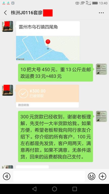 6月15日株洲客戶轉賬300元至微信賬戶