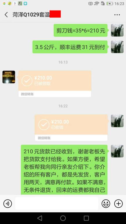 7月17日菏澤客戶(hù)轉(zhuǎn)賬210元至微信賬戶(hù)