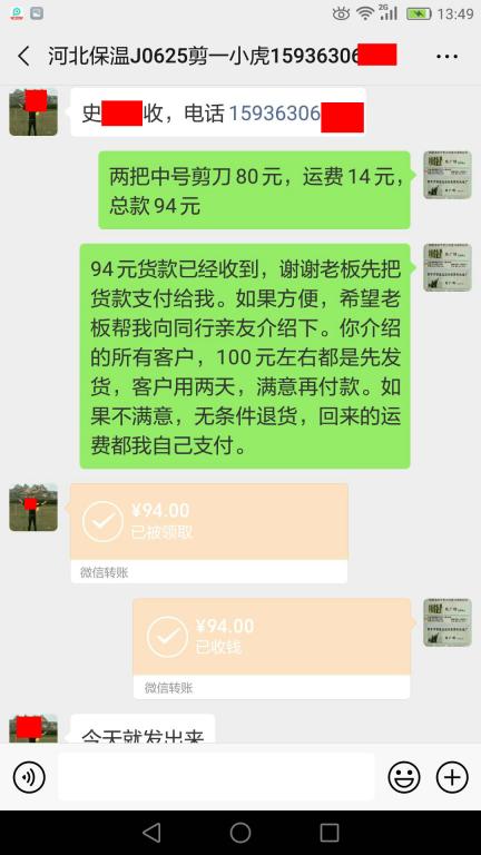6月25日河北客戶轉賬94元至微信賬戶