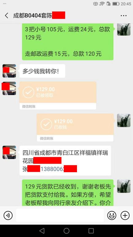 7月11日成都客戶(hù)轉(zhuǎn)賬129元至微信賬戶(hù)