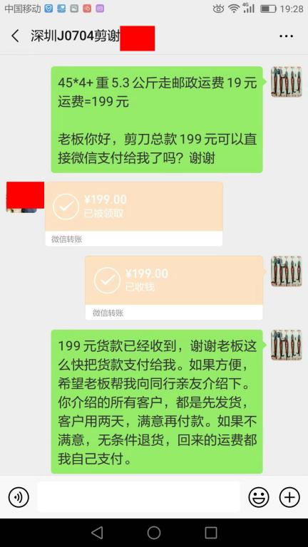 7月12日深圳客戶(hù)轉(zhuǎn)賬199元至微信賬戶(hù)