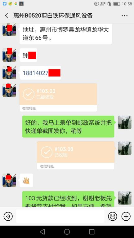 7月1日惠州客戶轉賬103元至微信賬戶