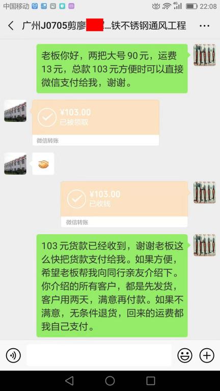 7月10日廣州客戶(hù)轉(zhuǎn)賬103元至微信賬戶(hù)