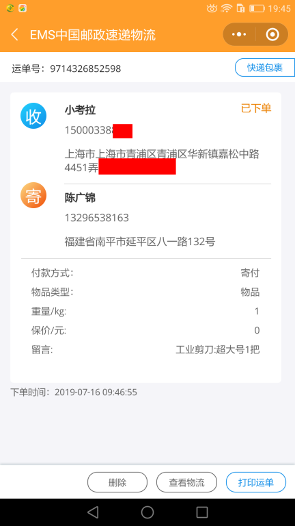 7月16日上?？蛻艨爝f單
