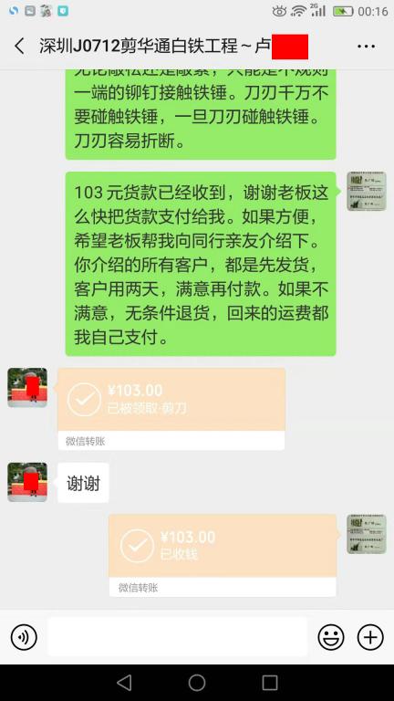 7月19日深圳客戶(hù)2轉(zhuǎn)賬103元至微信賬戶(hù)