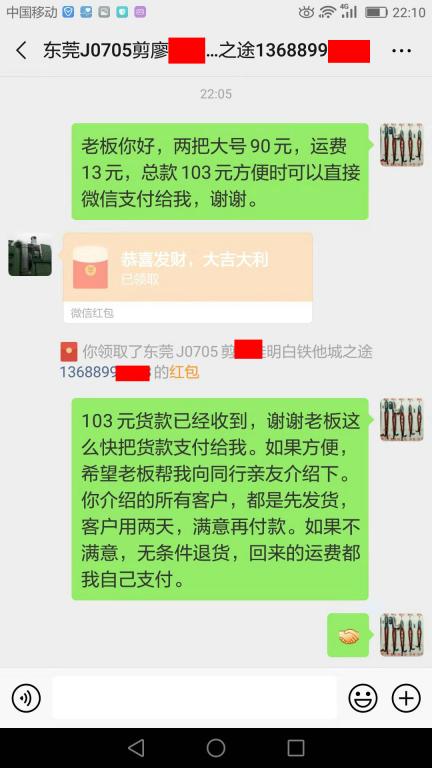 7月10日東莞客戶(hù)轉(zhuǎn)賬103元至微信賬戶(hù)