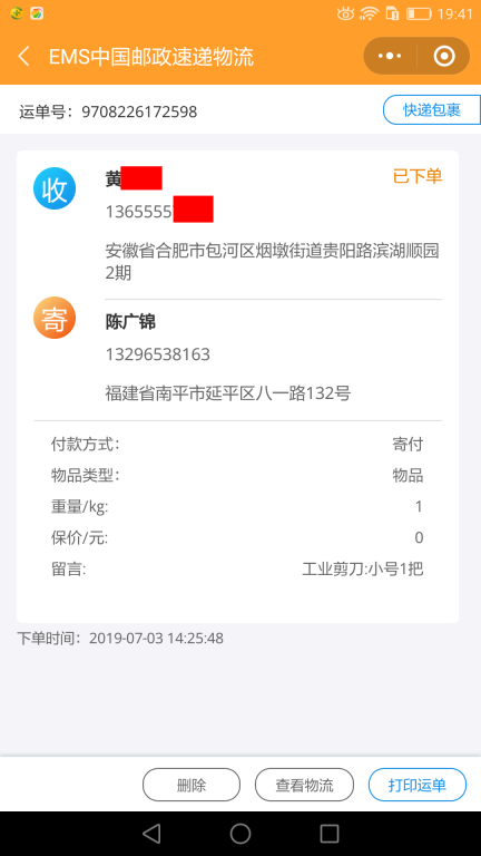 7月3日合肥客戶(hù)快遞單