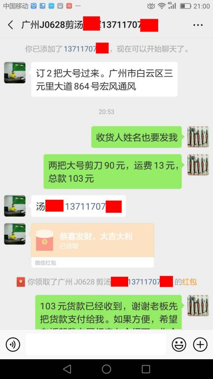 6月27日廣州客戶轉賬103元至微信賬戶