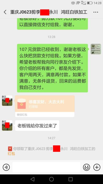 6月28日重慶客戶轉賬107元至微信賬戶