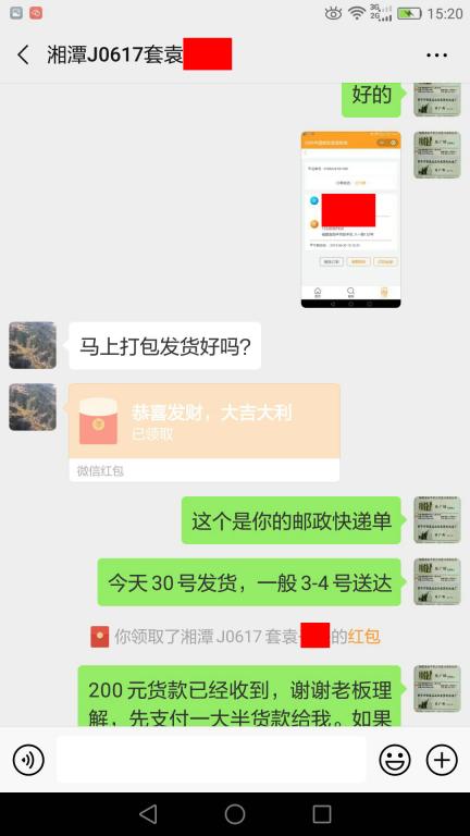 6月30日湘潭客戶轉賬200元至微信賬戶