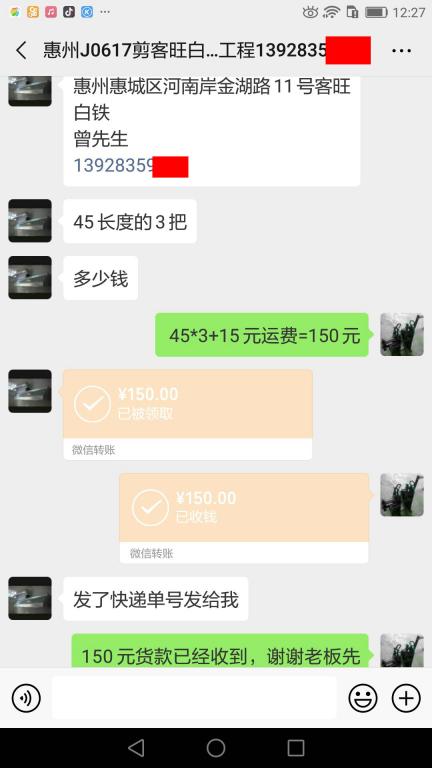 6月17日惠州客戶轉賬150元至微信賬戶