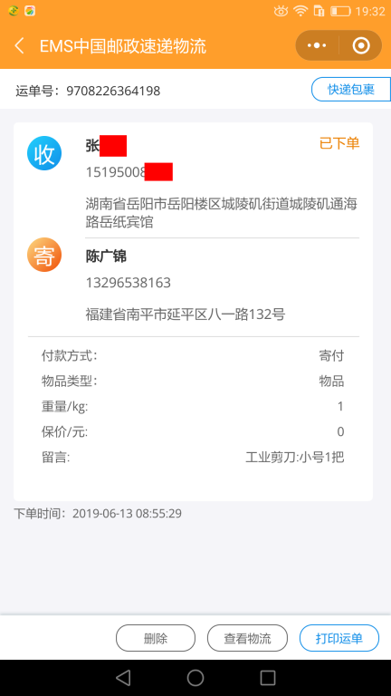 6月13日岳陽(yáng)客戶快遞單