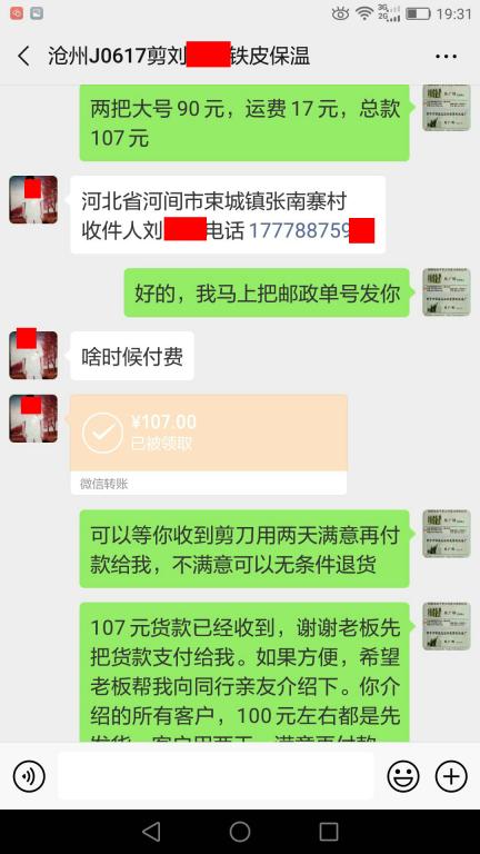 6月17日河間客戶轉賬107元至微信賬戶