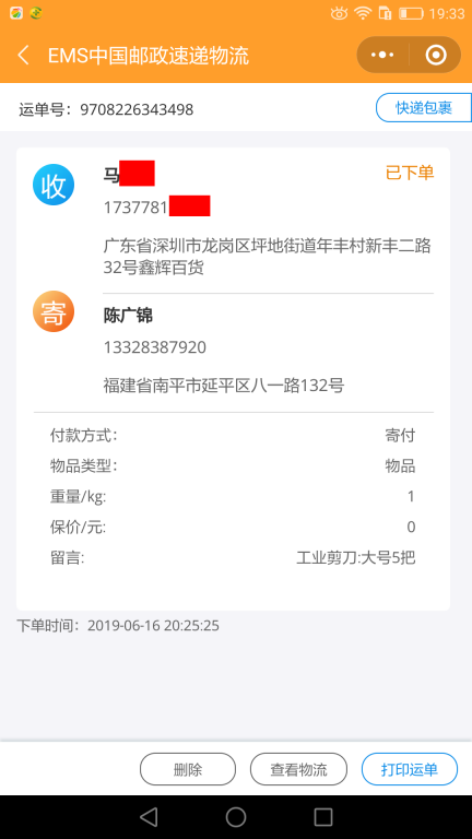 6月16日深圳客戶(hù)快遞單
