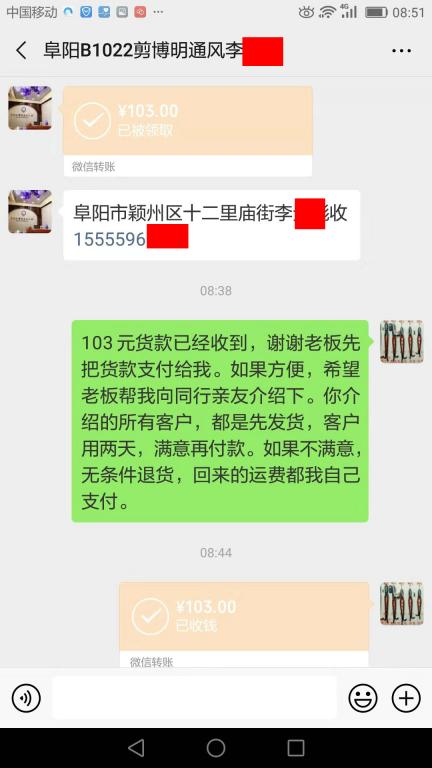 7月16日阜陽(yáng)客戶(hù)轉(zhuǎn)賬103元至微信賬戶(hù)