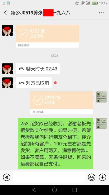 6月25日新鄉(xiāng)客戶轉賬253元至微信賬戶