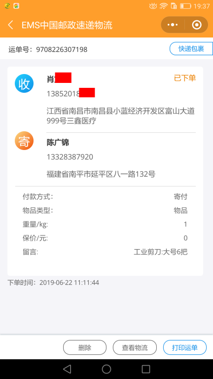 6月22日南昌客戶(hù)快遞單2