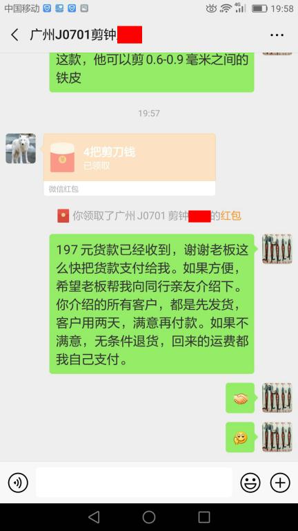 7月5日廣州客戶轉賬197元至微信賬戶