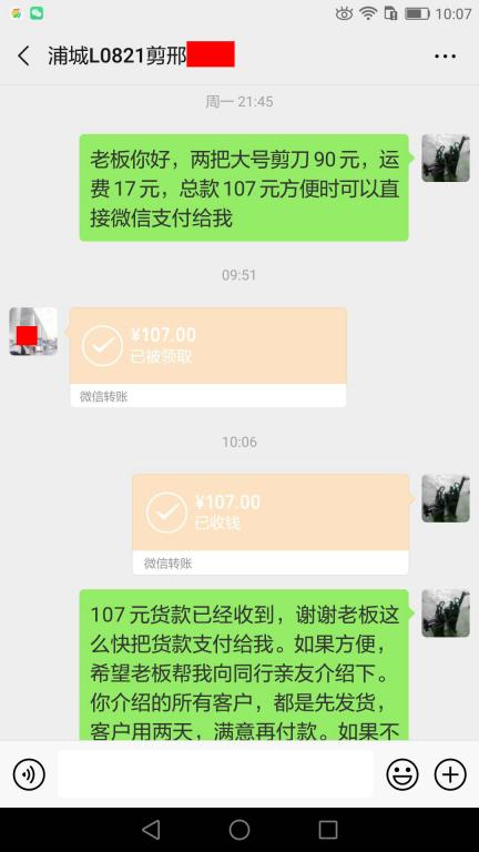 6月12日浦城客戶轉賬107元至微信賬戶