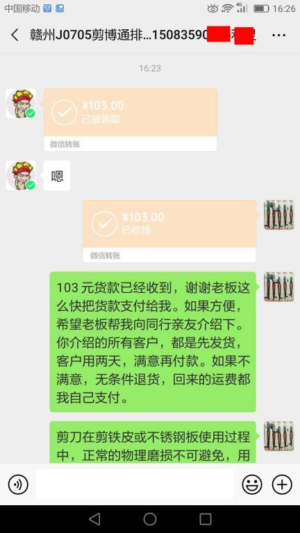 7月8日贛州客戶(hù)轉(zhuǎn)賬103元至微信賬戶(hù)