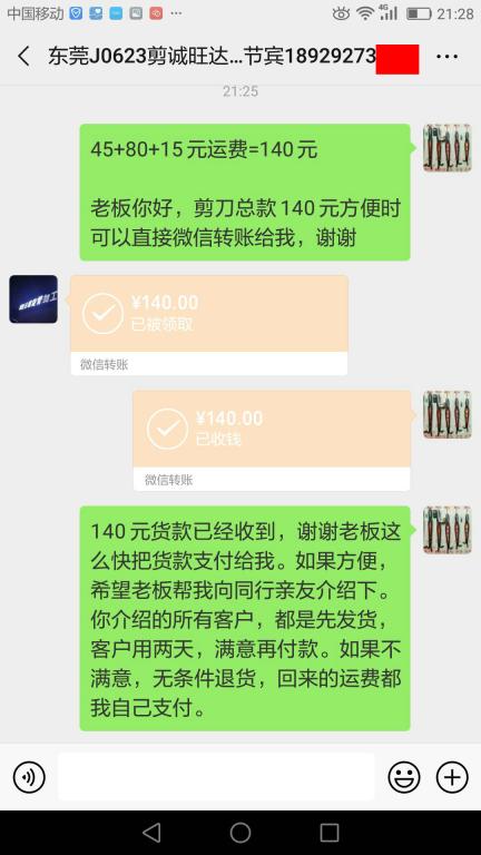 6月27日東莞客戶轉賬140元至微信賬戶