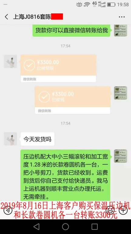 8月16日上?？蛻艮D(zhuǎn)賬3300元至微信賬戶