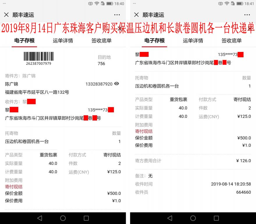 8月14日珠?？蛻艨爝f單
