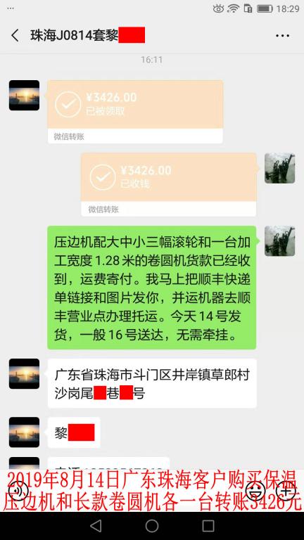 8月14日珠?？蛻艮D(zhuǎn)賬3426元至微信賬戶